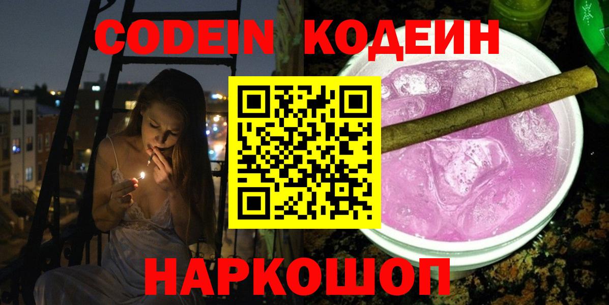 Codein Каспийск