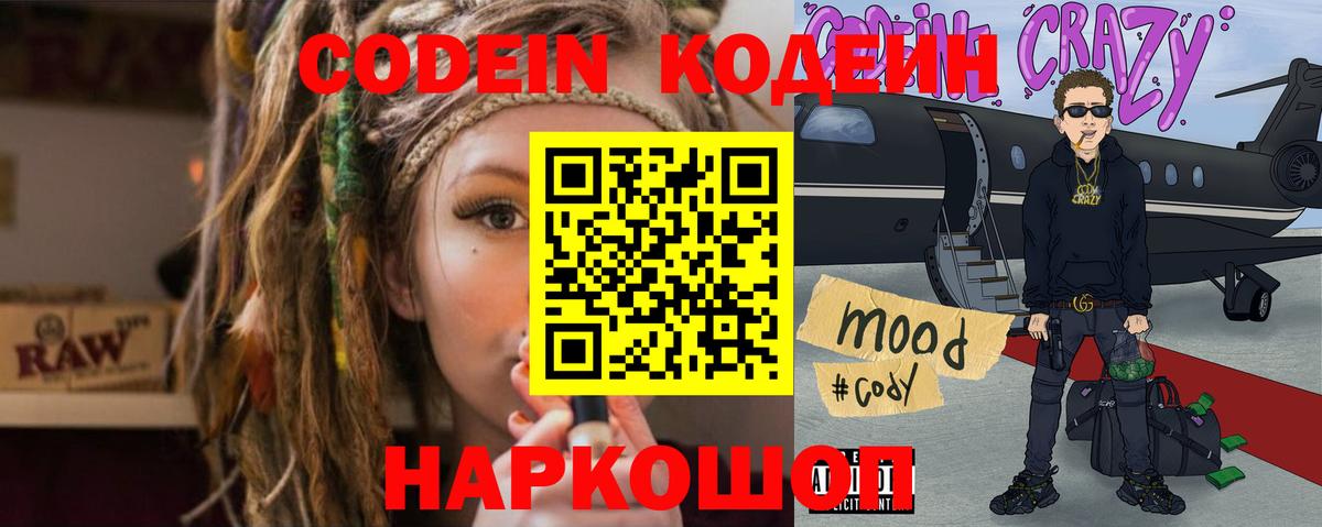 Кодеиновый сироп Lean напиток Lean (лин)  Вход с VPN  Кодеиновый сироп Lean напиток Lean (лин)  Каспийск 