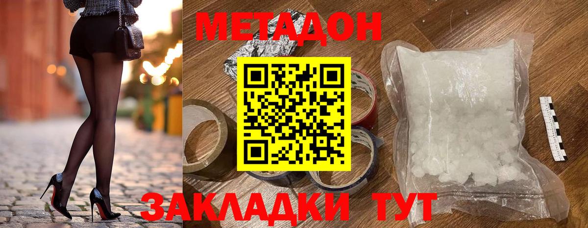 МЕТАДОН methadone Каспийск